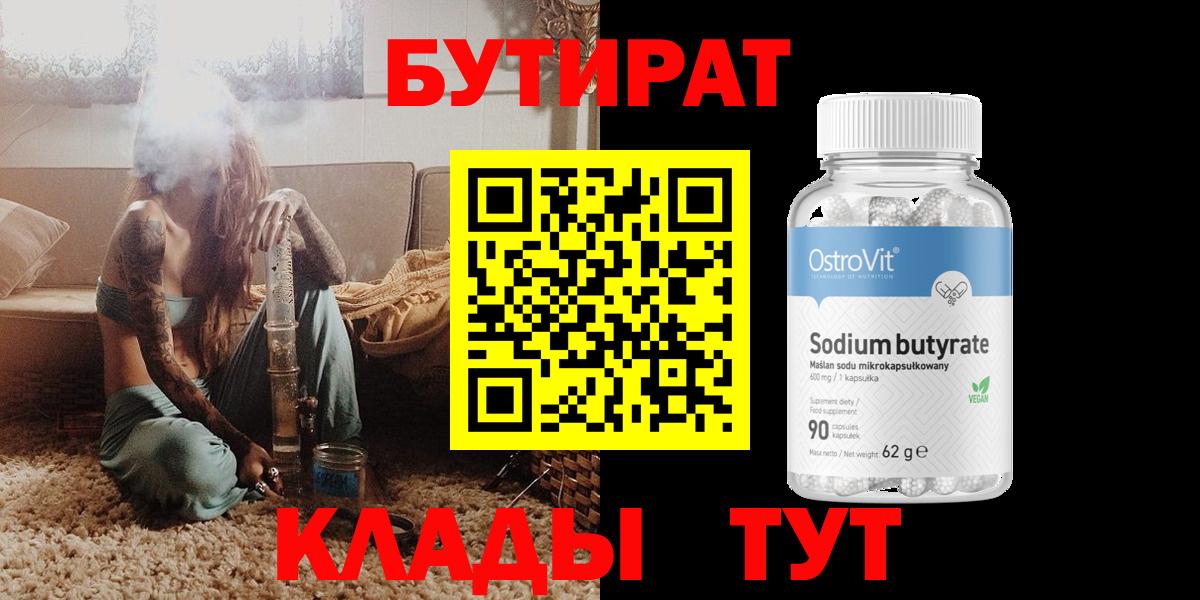 БУТИРАТ оксана  Вход с VPN  Саратов 