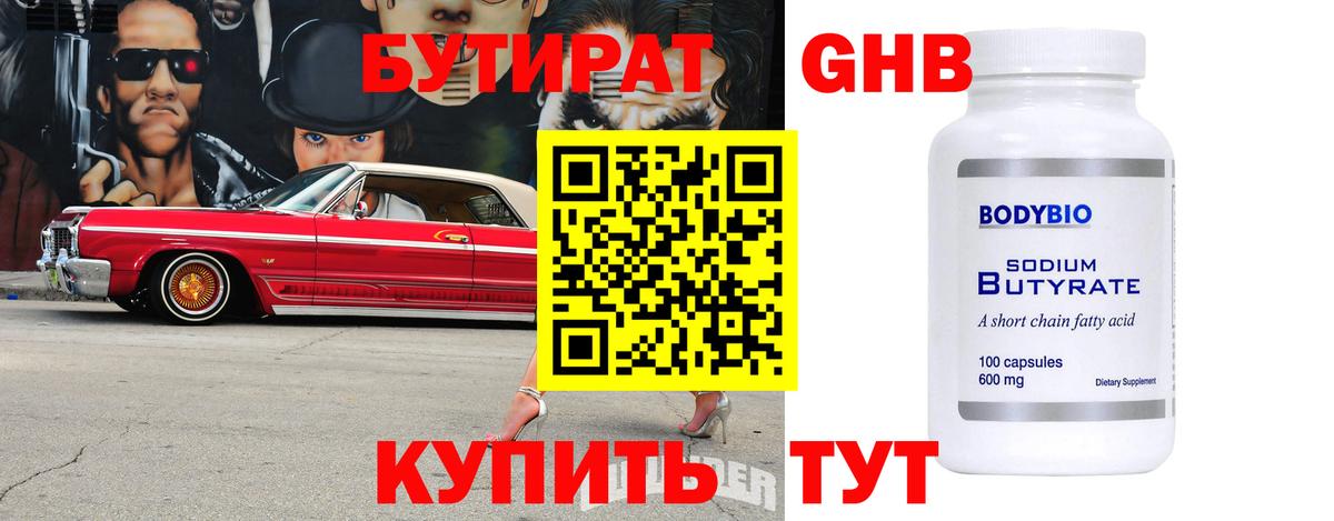 БУТИРАТ BDO Саратов