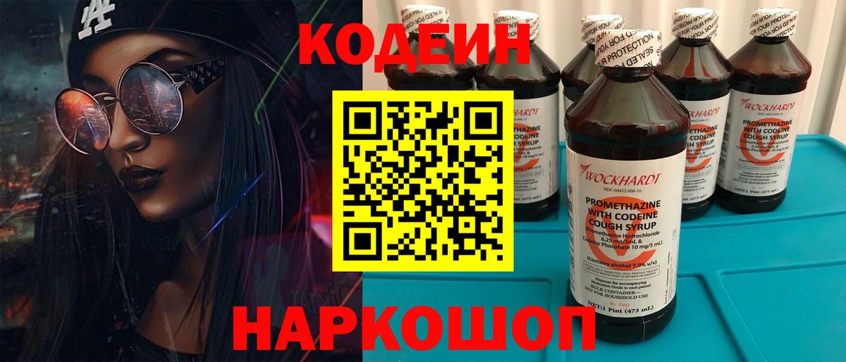 Кодеиновый сироп Lean напиток Lean (лин)  Codein напиток Lean (лин)  Вход с VPN  Саратов 
