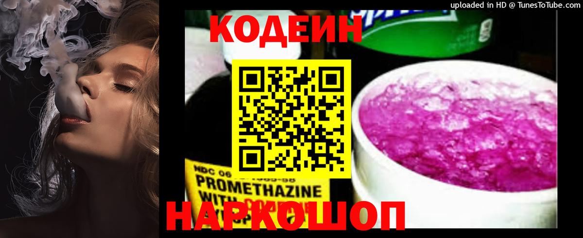 Codein Purple Drank Саратов