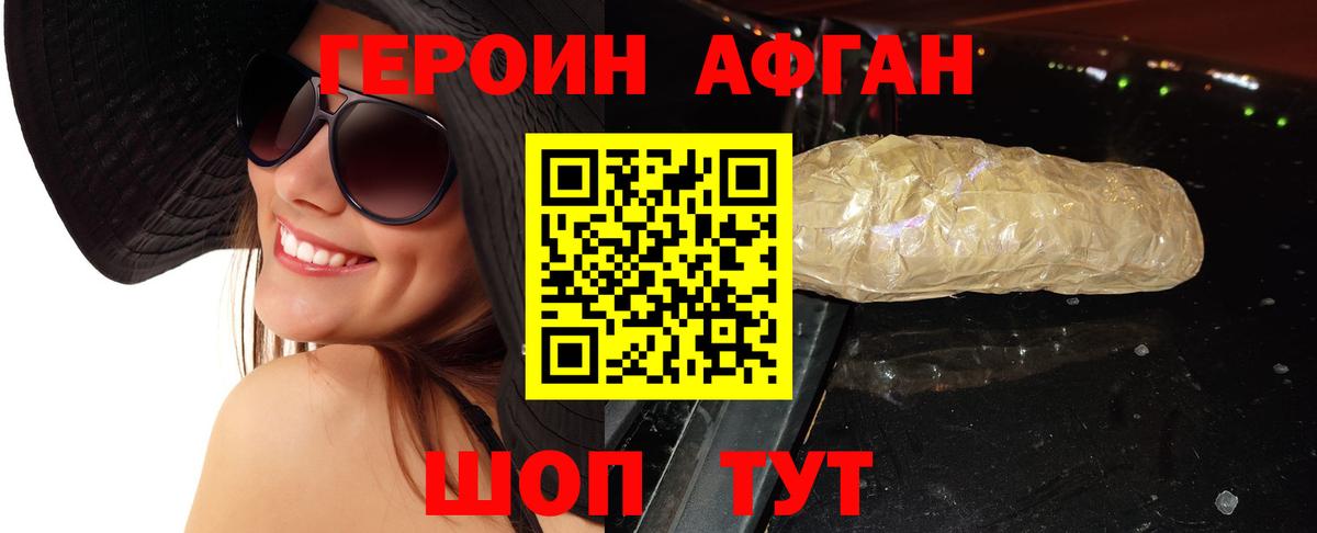 Героин  Героин хмурый  Вход с VPN  Саратов 
